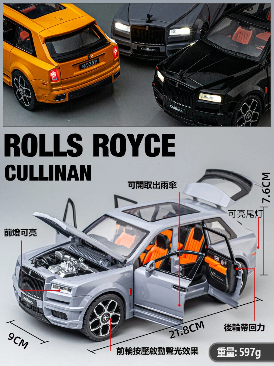 【1:20 Rolls-Royce Cullinan】大號1:20勞斯萊斯庫里南合金汽車模型 內置雨傘可拿出 折疊後視鏡 前後車燈可亮 四輪避震 車門均可開