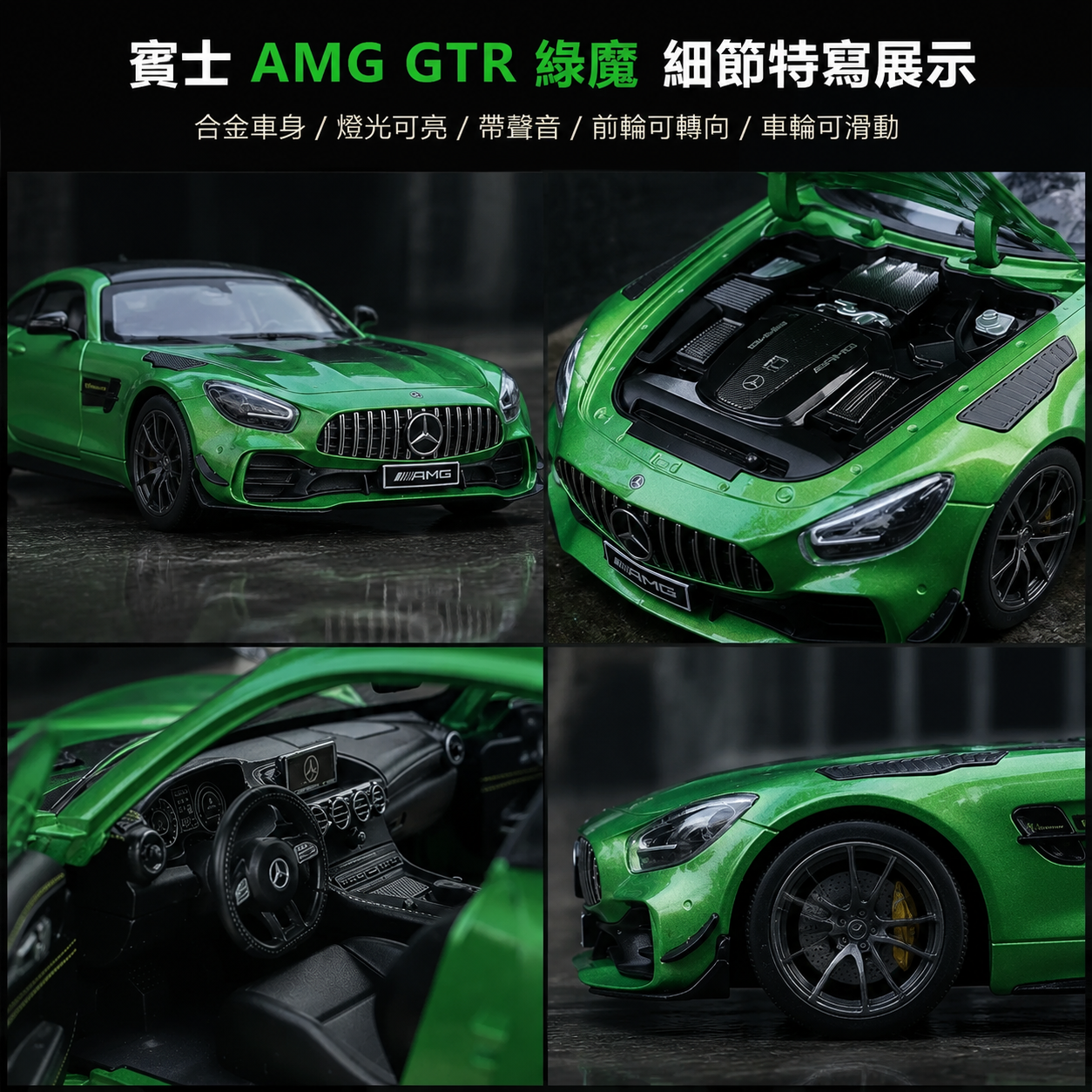 【1/24 ‎Mercedes AMG GT 】比例1/24梅賽德斯賓士AMG GT 超跑合金汽車模型 合金材質 車門模擬設計 橡膠材質輪胎 重力按壓開啟車燈