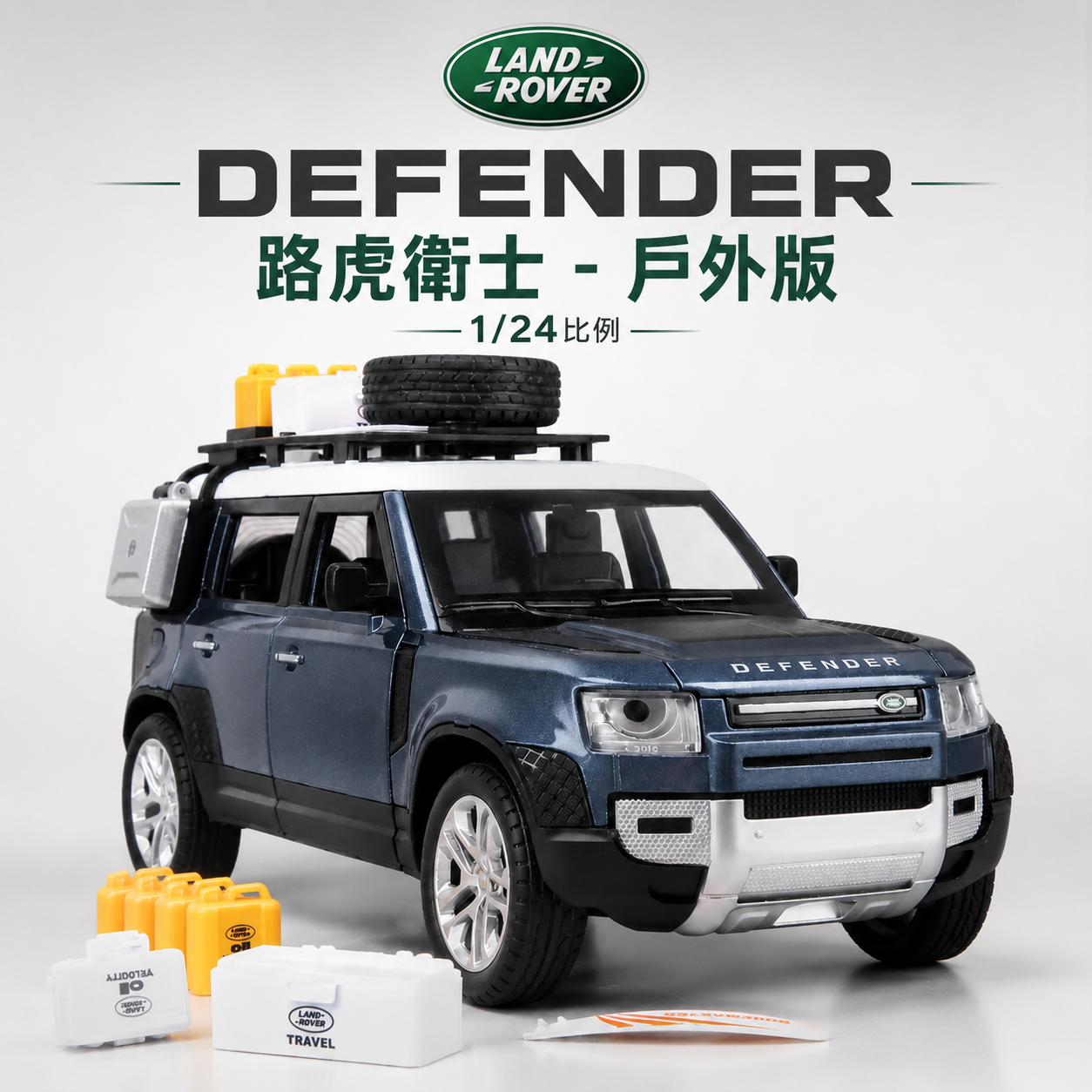 【1/24 Land Rover Defender 】比例1/24路虎捍衛者合金汽车模型 
