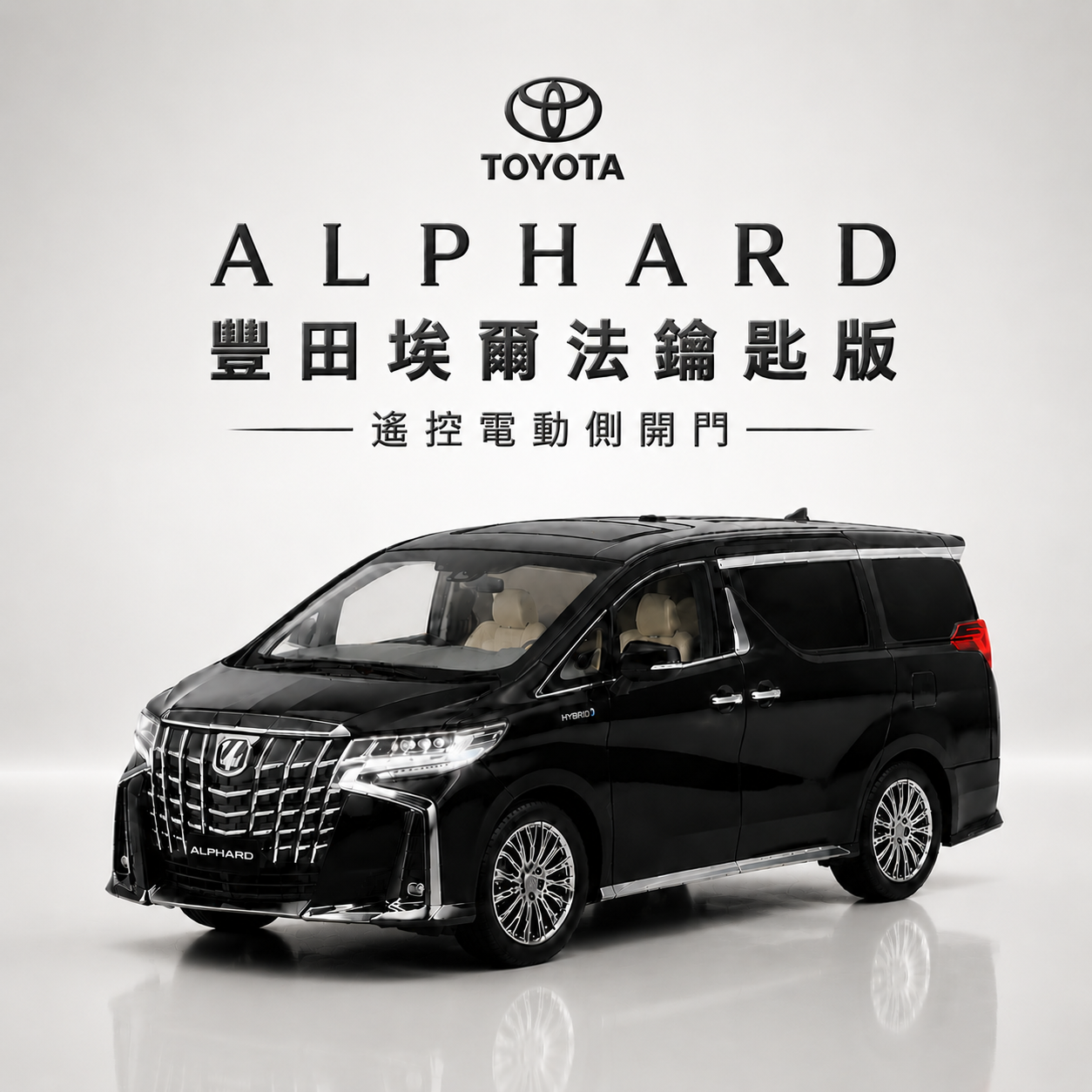 【1/24 Toyota Alphard 】比例1/24豐田埃爾法合金汽車模型 