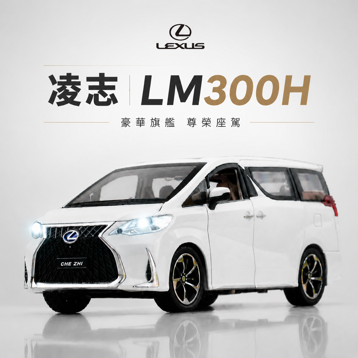 【1/24 Lexus LM 300h 】比例1/24凌志 LM 300H 合金汽車模型 