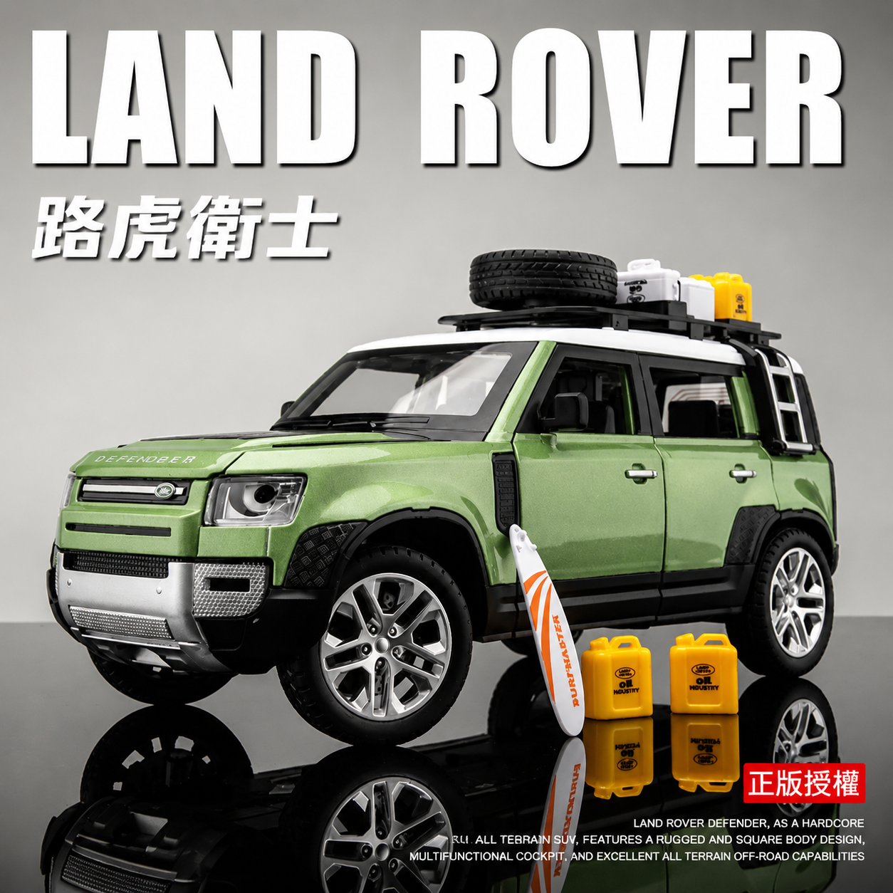【1:24 Land Rover Defender 】大号1:24路虎捍衛者合金汽车模型 合金材質 車門仿真設計 橡膠材質輪胎 重力按壓開啟車燈