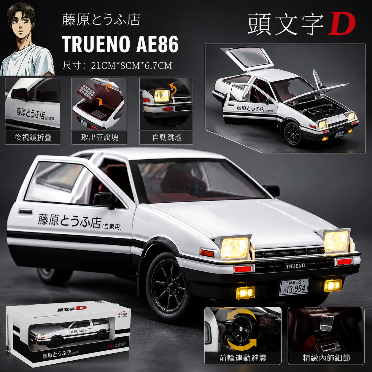【1 : 24 Toyota Trueno AE86 】豐田AE86 頭文字D豆腐店場景 仿真汽车模型 車門模擬設計 合金材質 橡膠材質輪胎 重力按車燈自動彈起 男士必備汽車模型禮物