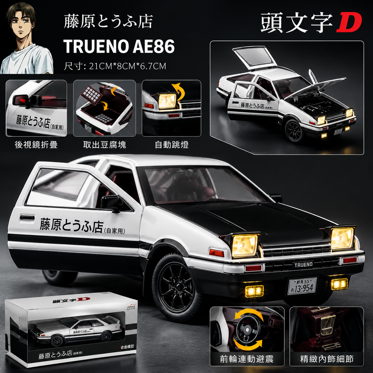 【1 : 24 Toyota Trueno AE86 】豐田AE86 頭文字D豆腐店場景 仿真汽车模型 車門模擬設計 合金材質 橡膠材質輪胎 重力按車燈自動彈起 男士必備汽車模型禮物