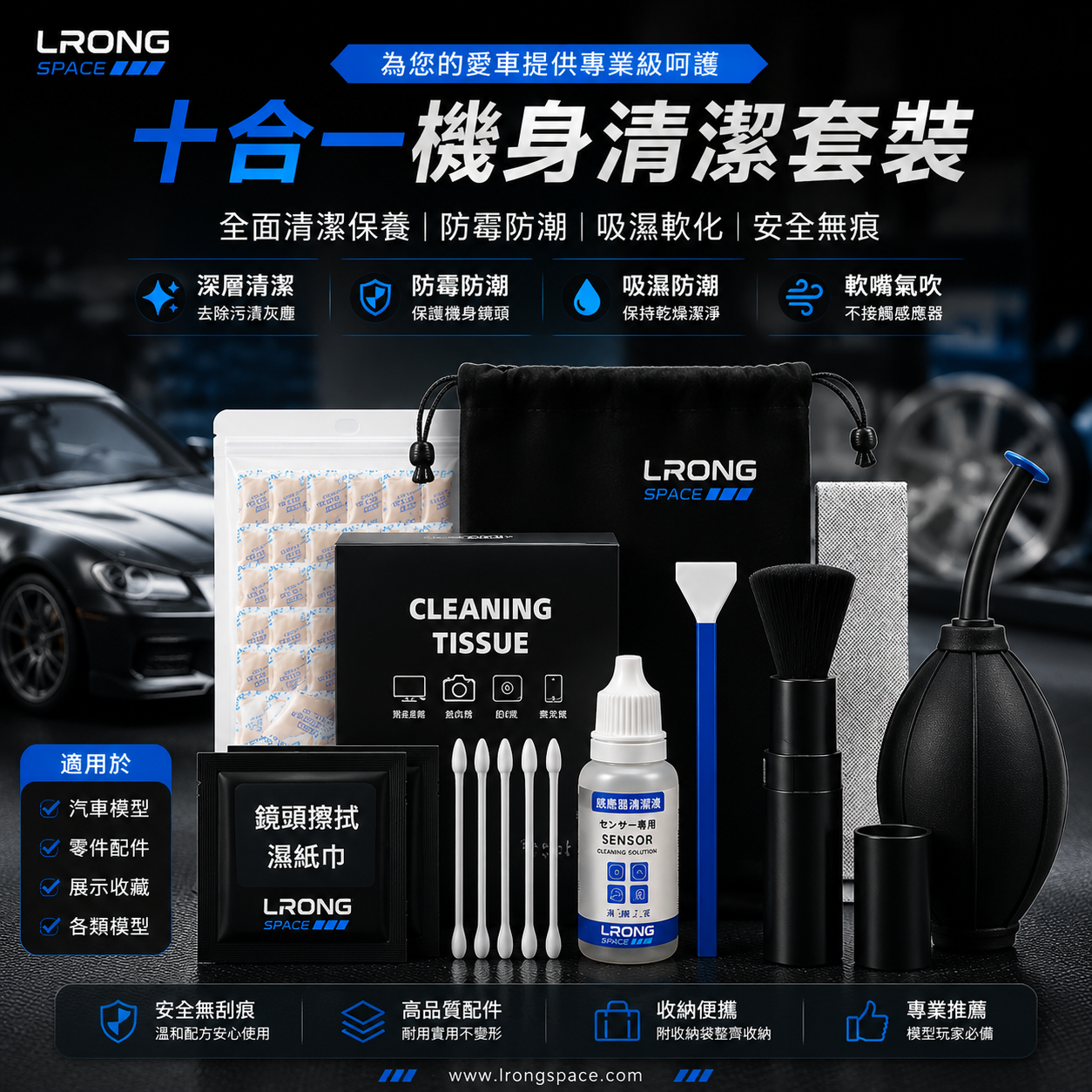 模型專用清潔套裝