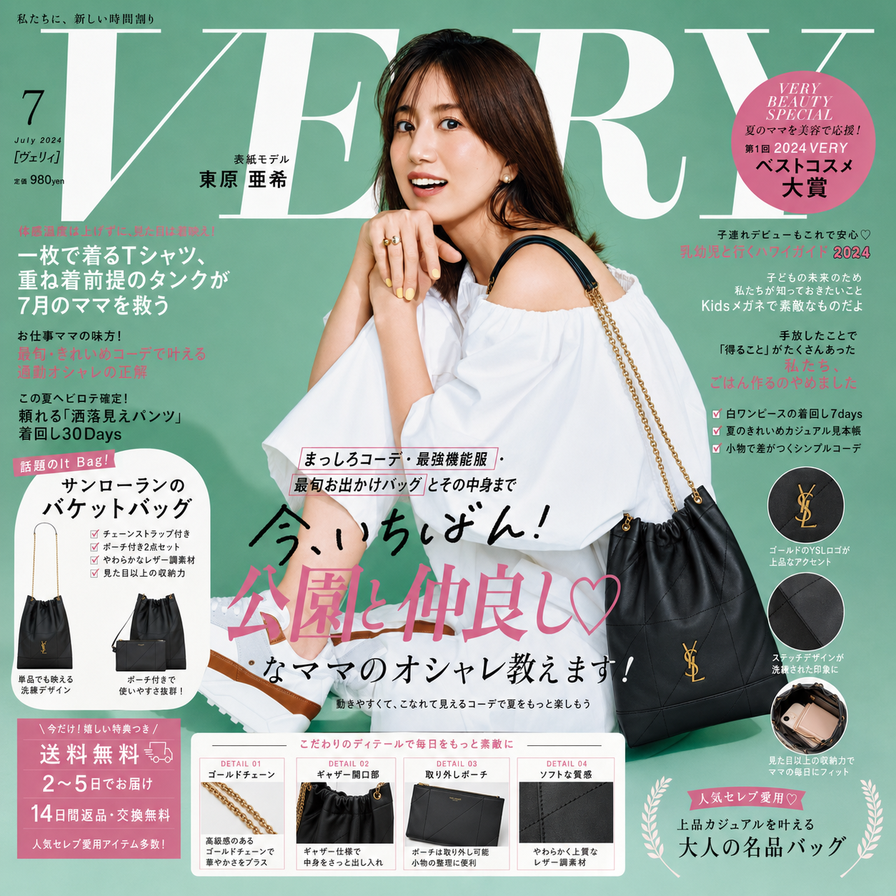 【Saint Laurent】雑誌付録🔥夏の最新アイテム！ジェイミー 4.3（ラムスキン）！セレブの必需品！手に入れるチャンスを見逃すな！