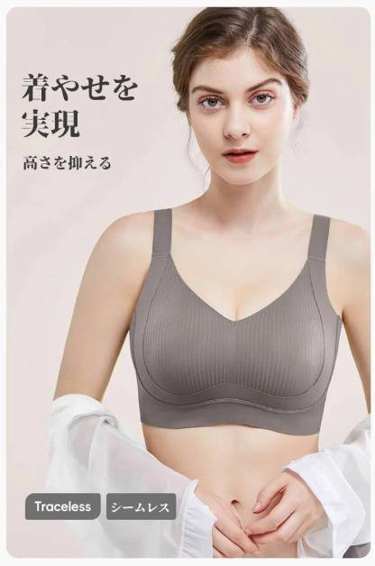 【シームレス・小さく見せるブラ】バストを垂れない・揺れない！バストをしっかりホールドする独自設計を確立。