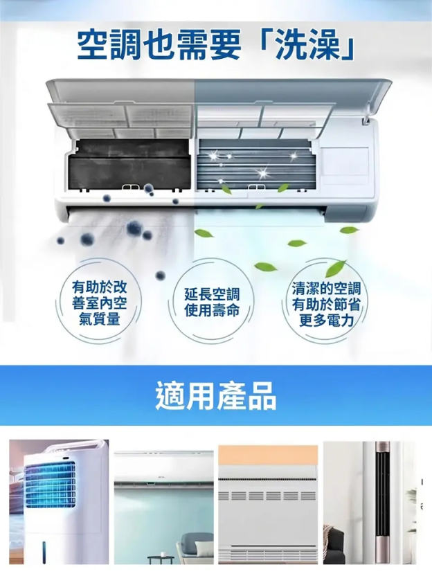 抑菌除霉空調清潔劑🔥告別異味，一噴即淨！