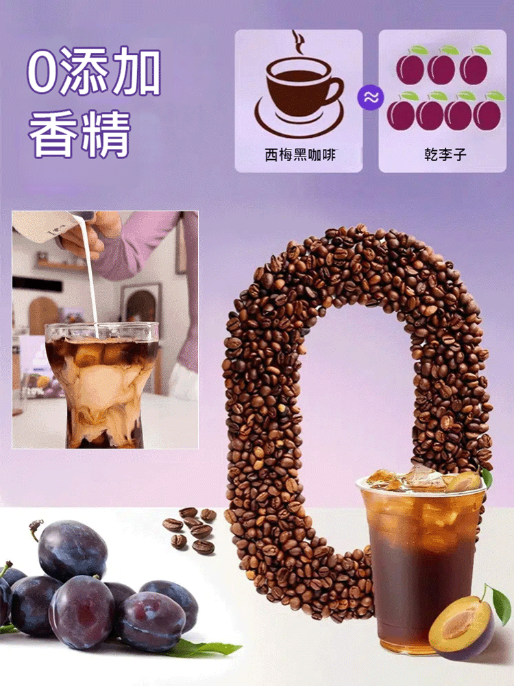 【邊喝邊瘦】西梅黑咖啡🔥無痛甩肉的神仙飲品