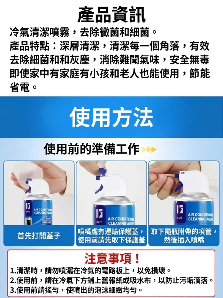 抑菌除霉空調清潔劑🔥告別異味，一噴即淨！