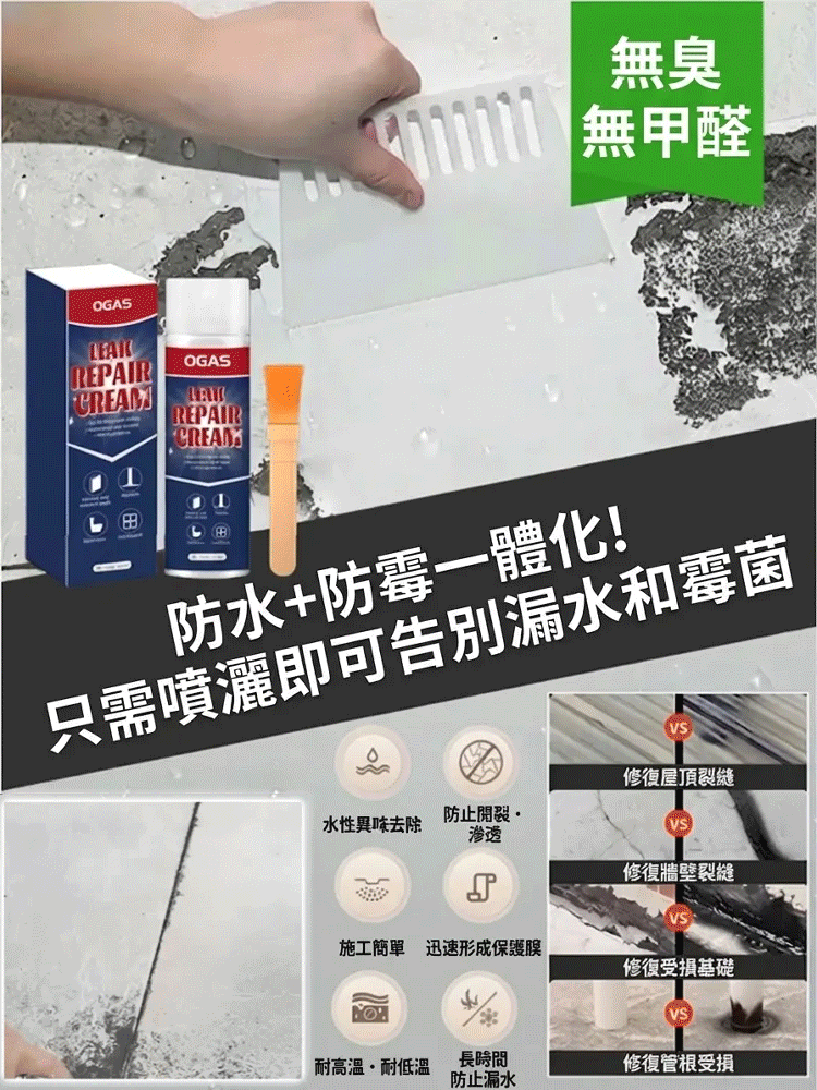 牆面裂縫防漏修補膠🔥強效去霉神器