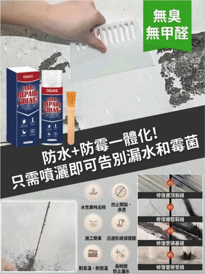 牆面裂縫防漏修補膠🔥強效去霉神器