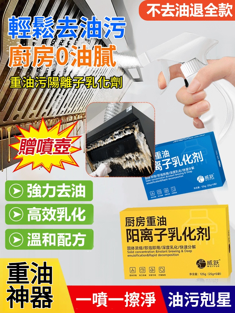 廚房重油污陽離子乳化劑🔥免刷刮三秒瓦解油污