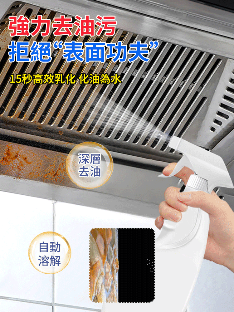 廚房重油污陽離子乳化劑🔥免刷刮三秒瓦解油污