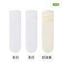 白色2雙+米黃1雙