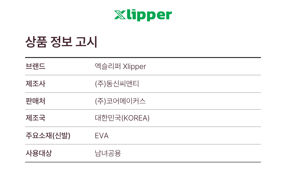 Xlipper 商品圖片