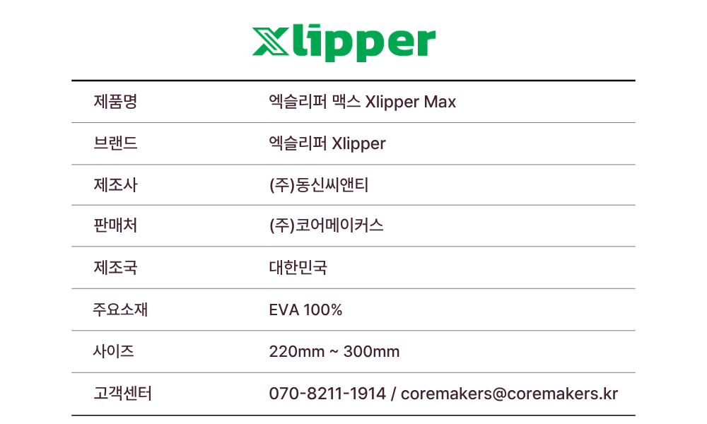 Xlipper 商品圖片