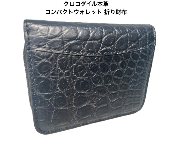 クロコダイル 二つ折り財布 コンパクト LR-260611-ROCODILEC
