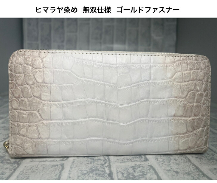 クロコダイル 長財布 ラウンドファスナー 無双仕様 ヒマラヤ染め JT-260616HY-ROCODILEC