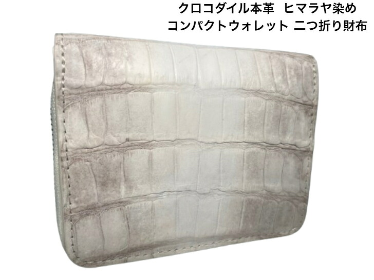 クロコダイル 二つ折り財布 ヒマラヤ染め JT-260669HY-ROCODILEC