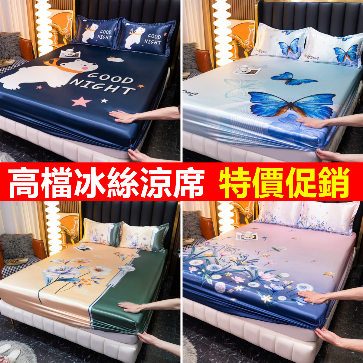 高檔級冰絲床包三件套