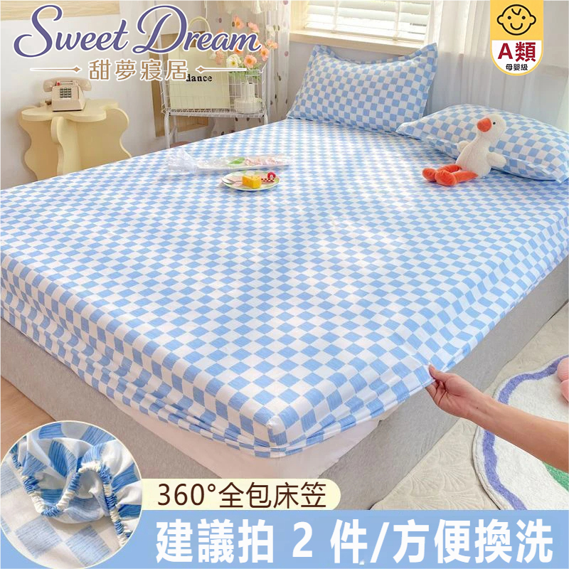 雲朵棉全包式床包