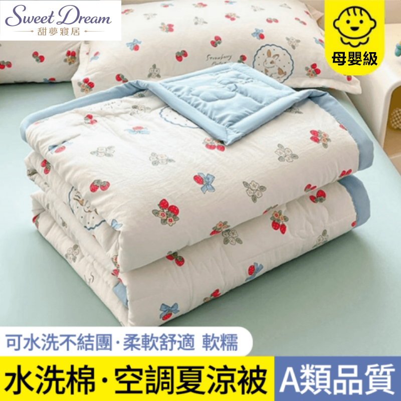小香風夏涼被