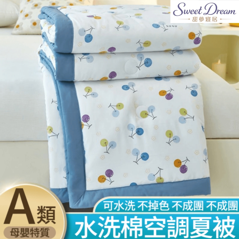 小香風夏涼被