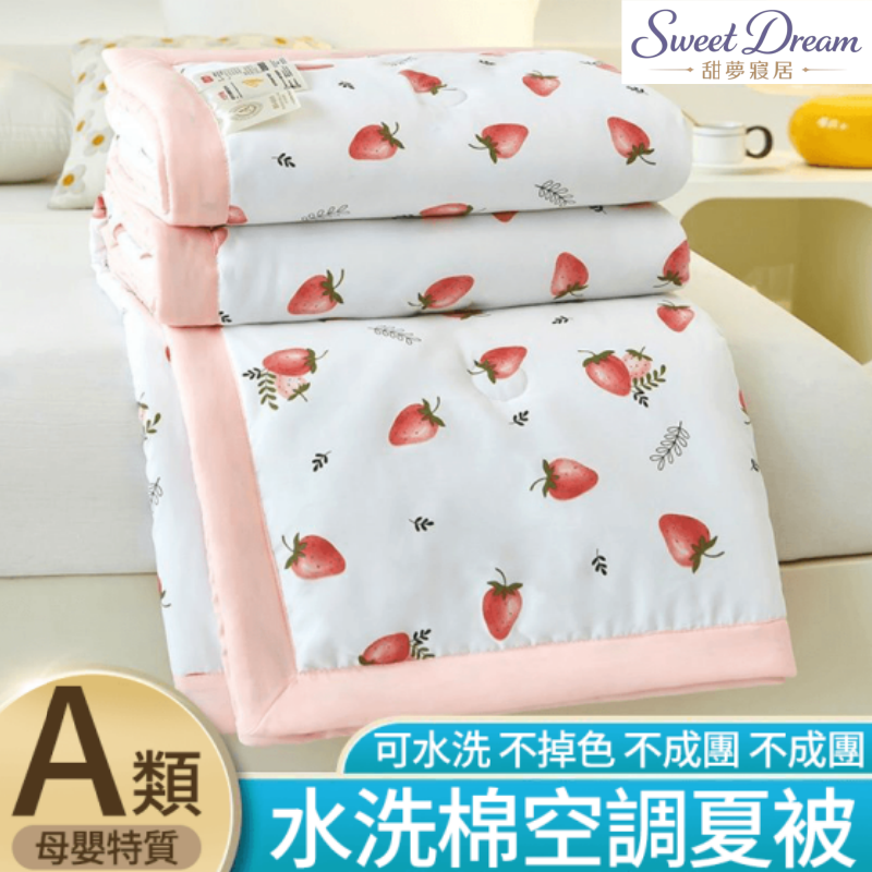 小香風夏涼被