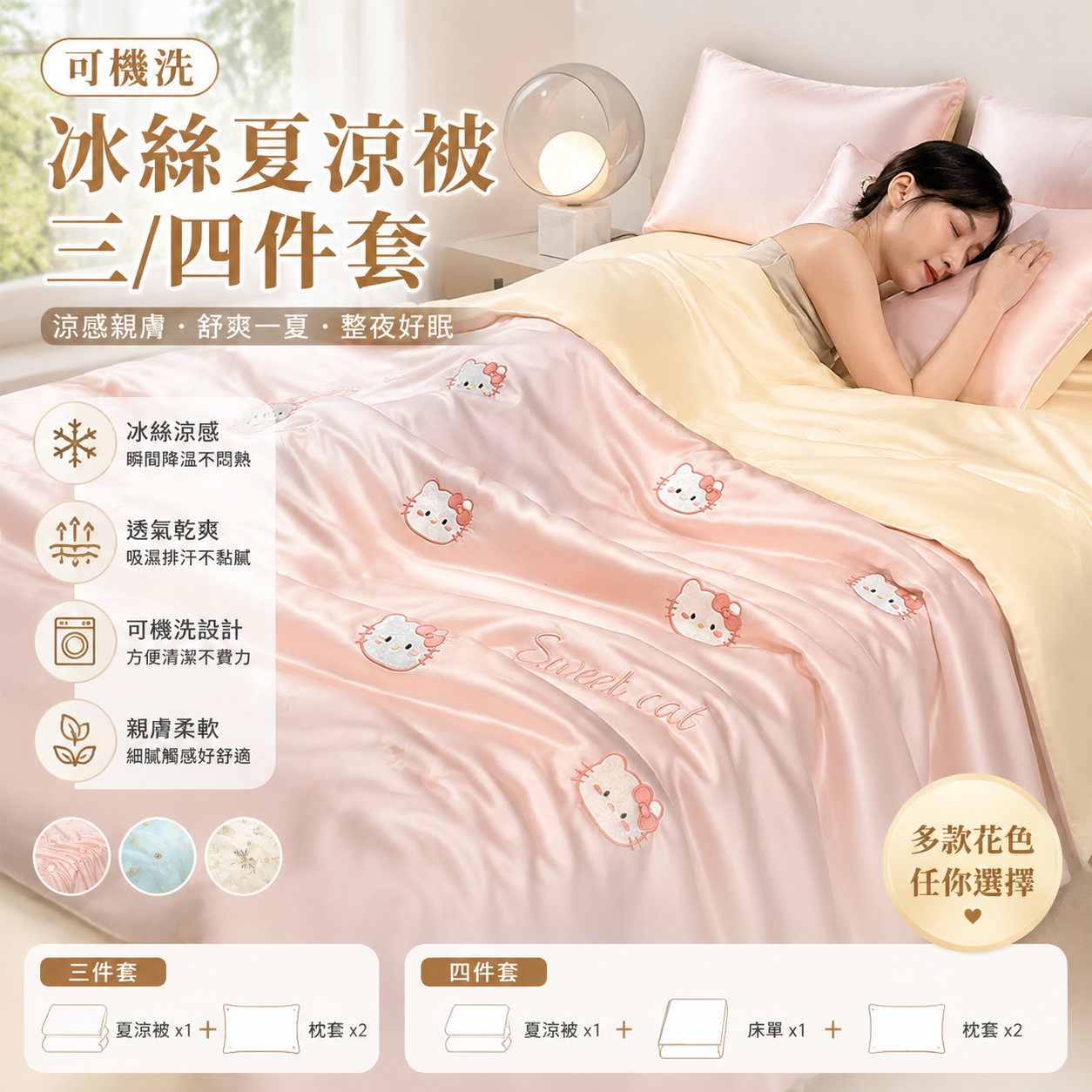 Lunara 特級涼感夏涼被四件套