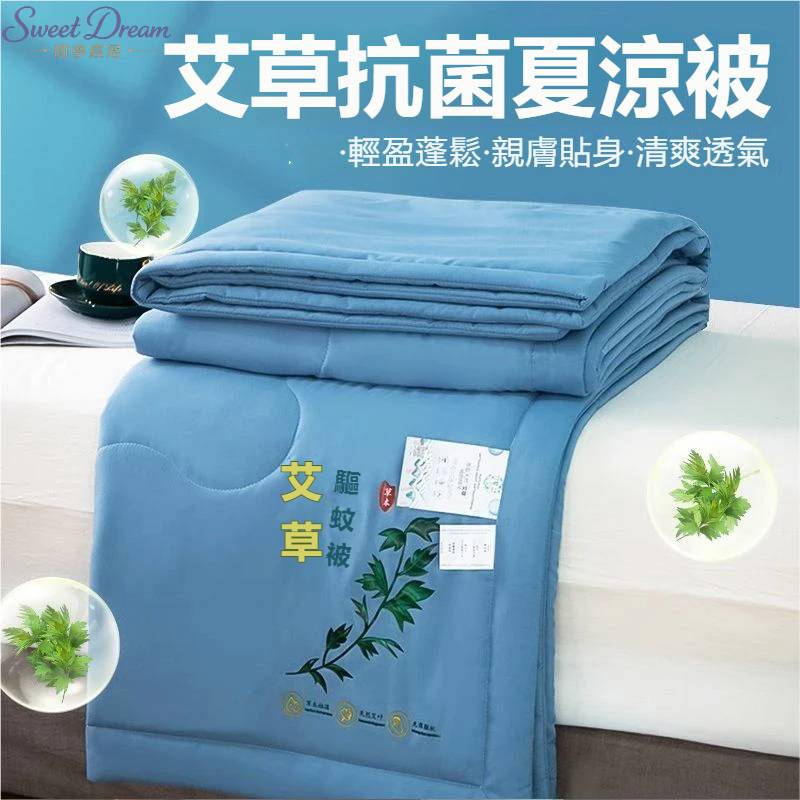 艾草驅蚊夏涼被