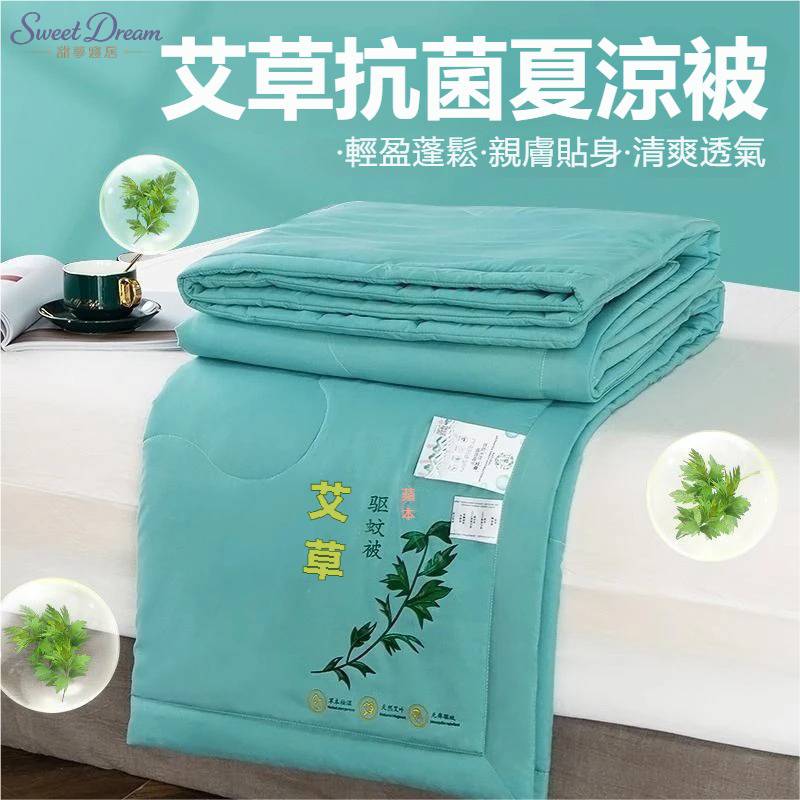 艾草驅蚊夏涼被