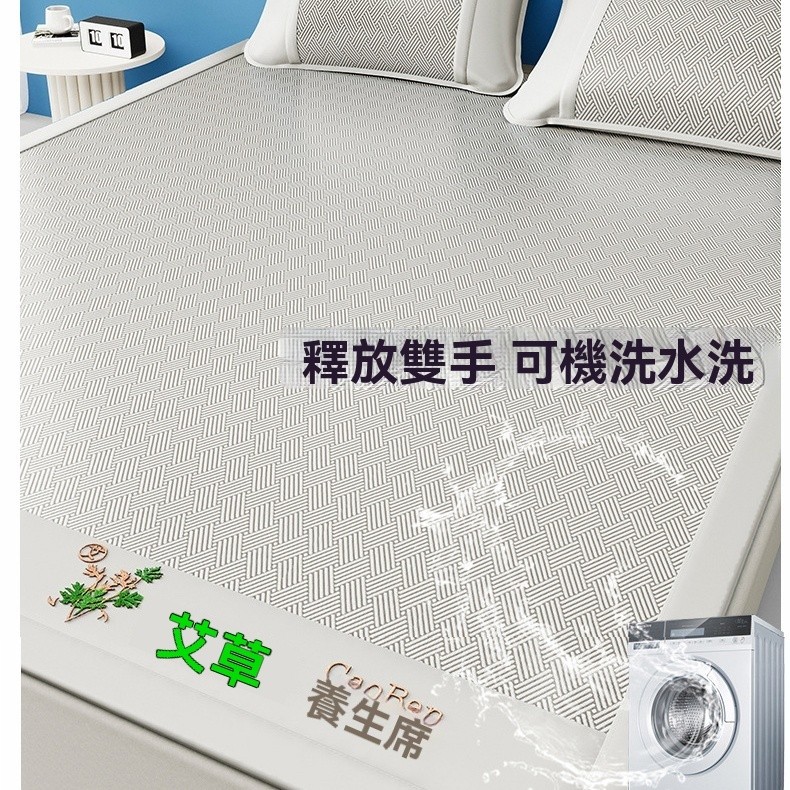 艾草冰絲涼席三件套
