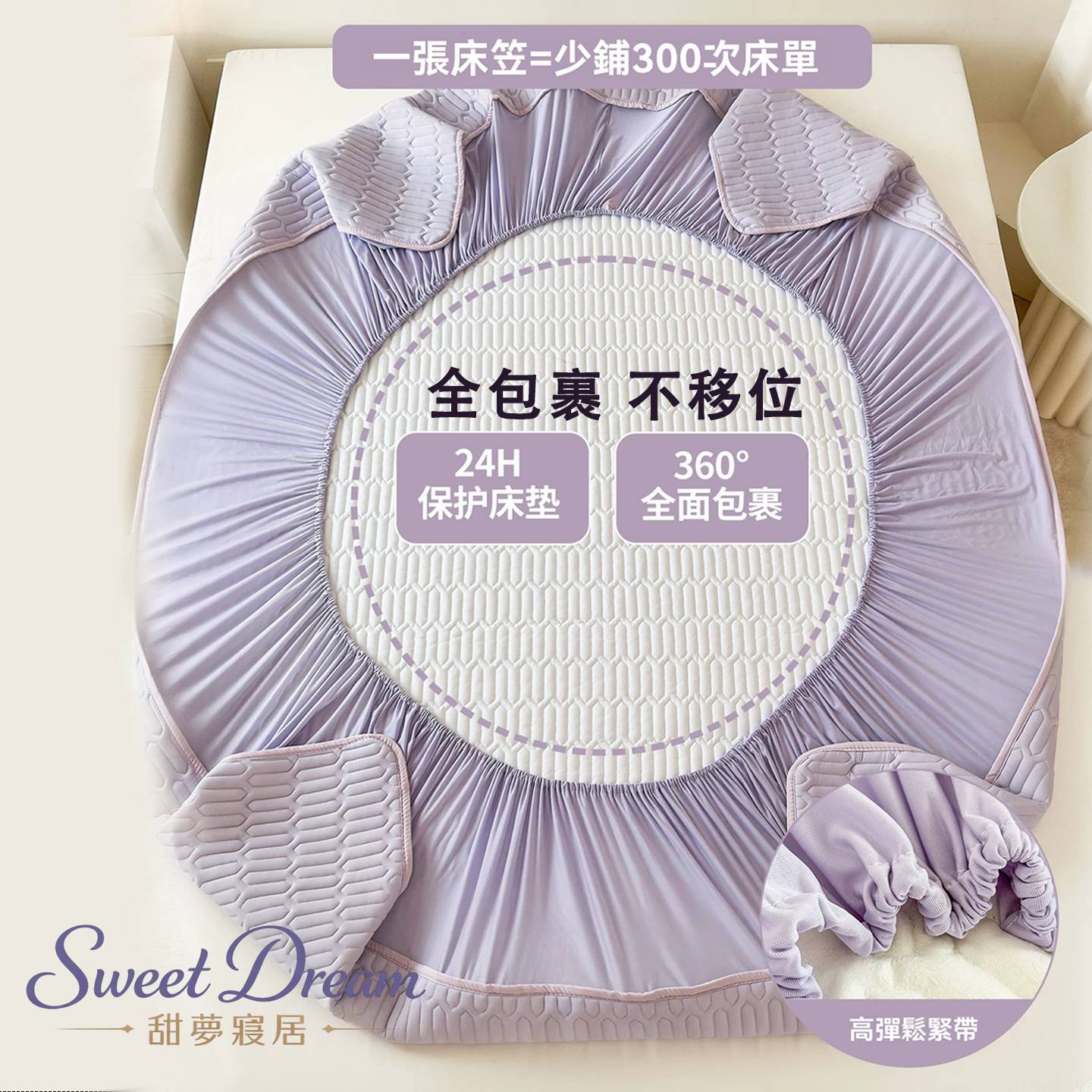 甜夢冰絲乳膠床包