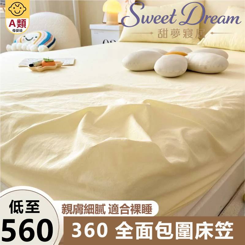 INS風全包式床罩床單