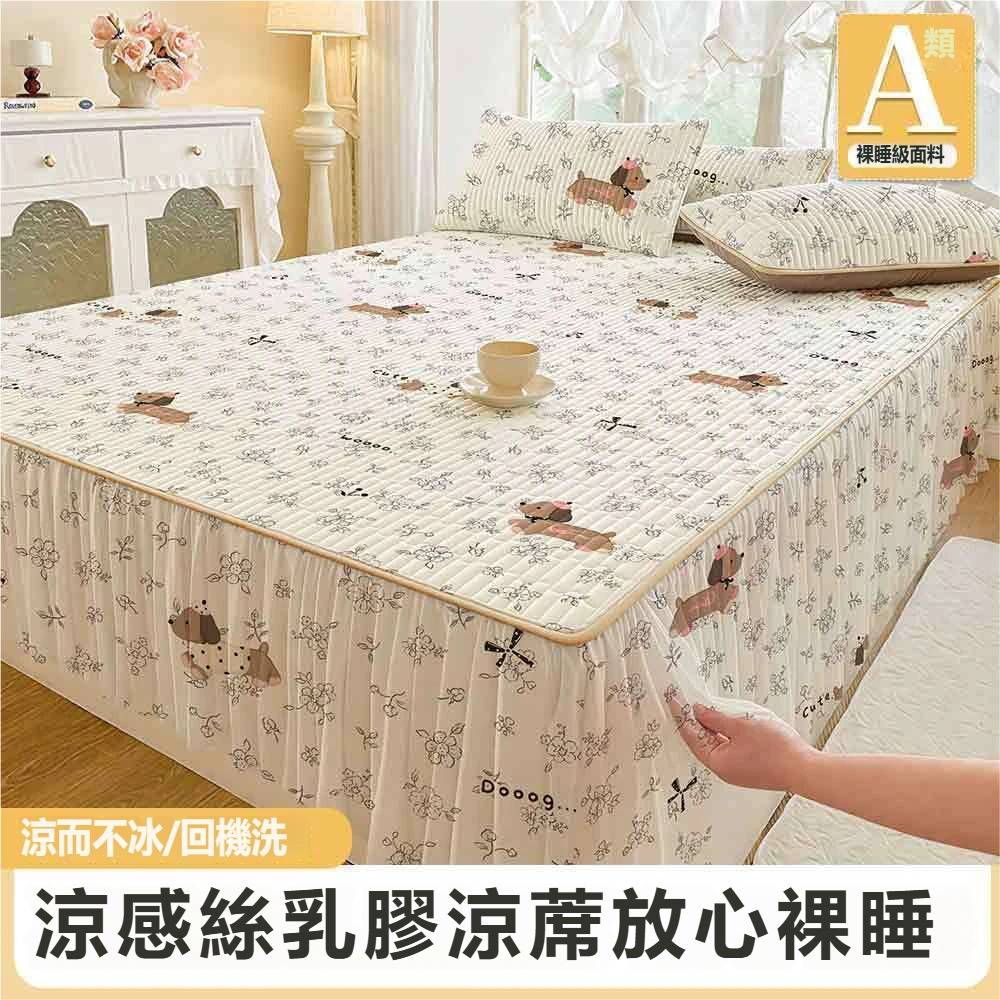 A類抗菌冰絲乳膠床裙