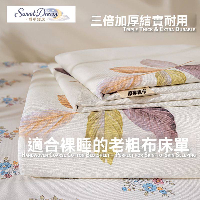 純棉加厚老粗佈