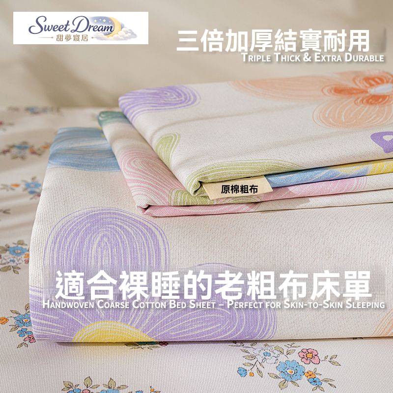 純棉加厚老粗佈