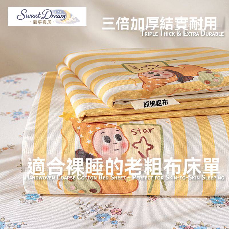 純棉加厚老粗佈