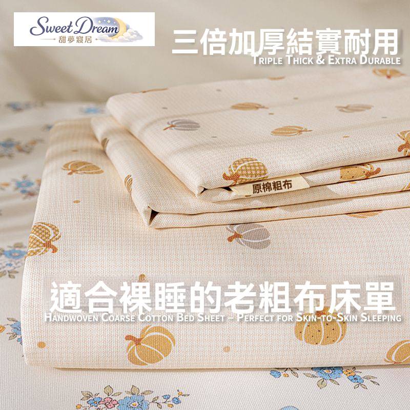 純棉加厚老粗佈