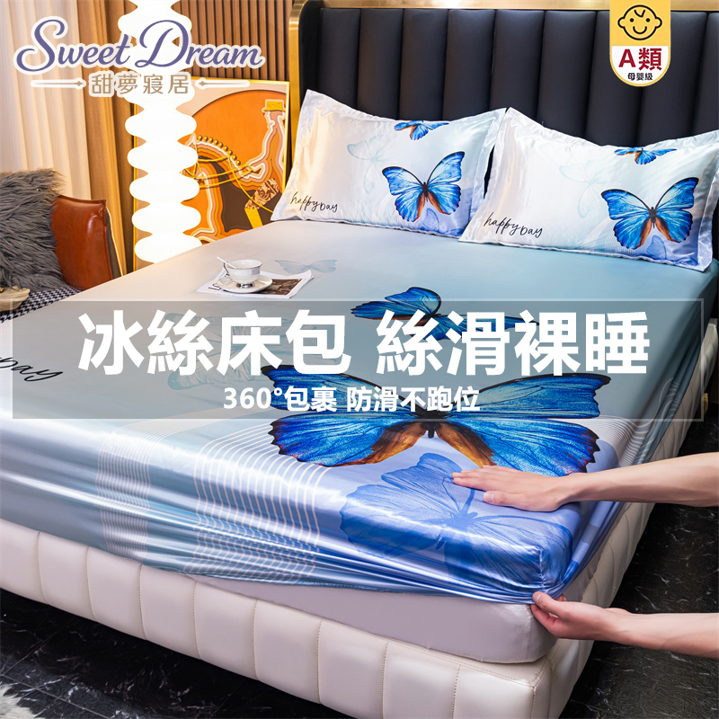 高檔級冰絲床包三件套