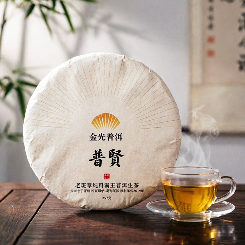 普賢·老班章純料霸王普洱生茶 勐海茶區2019年 雲南七子茶餅普洱茶
