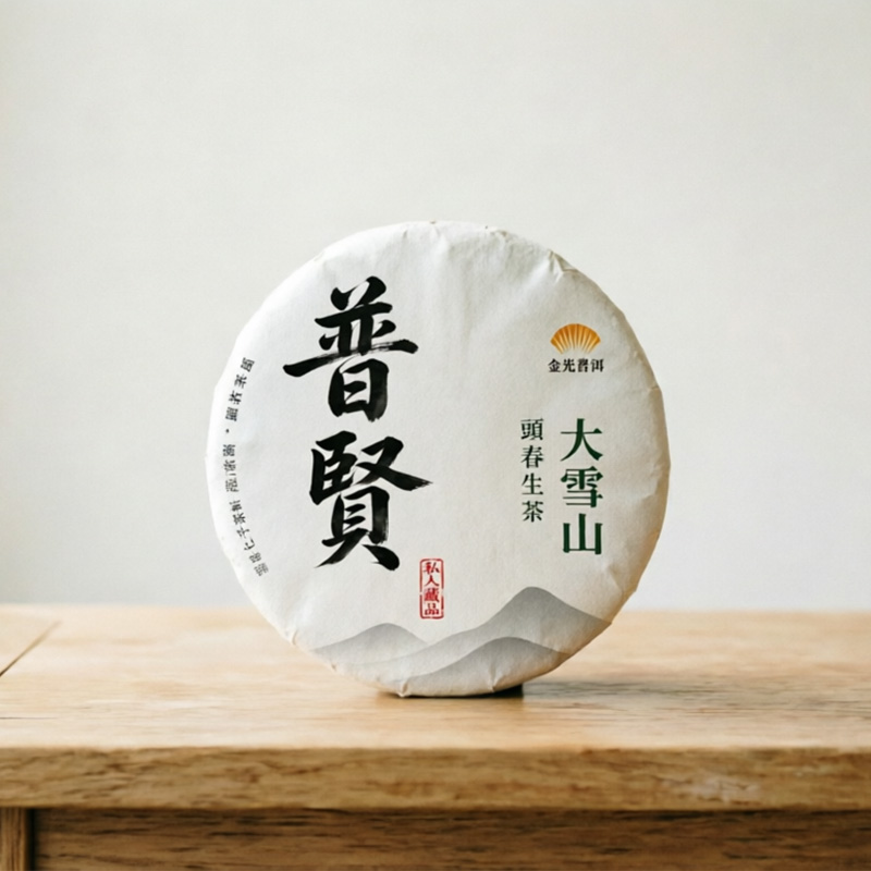 無量壽易武古树普洱生茶2022年 普洱茶區 香港金光普洱茶 正宗雲南七子茶餅