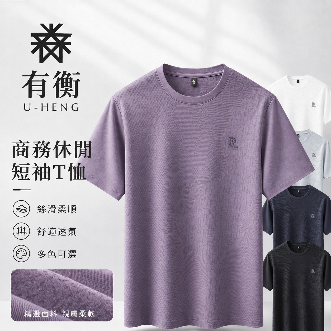 有衡U-HENG2026夏季新款 男士高級提花T恤 涼感透氣速乾休閒短袖T恤