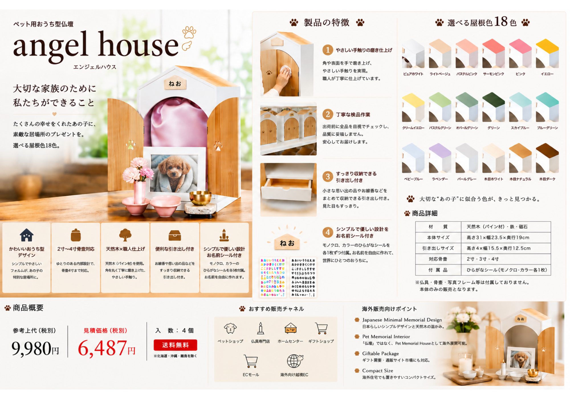 angel house — ペット用おうち型仏壇