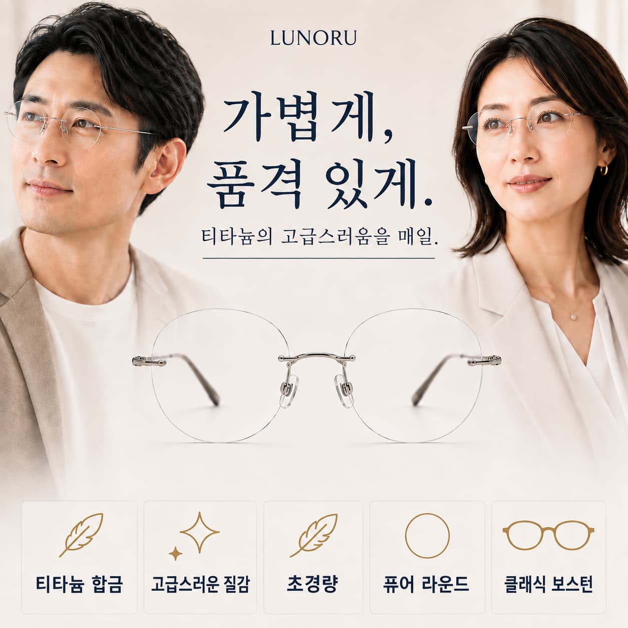 LUNORU 초경량 무테 원형 돋보기안경 블루라이트 차단 패션 리딩글라스