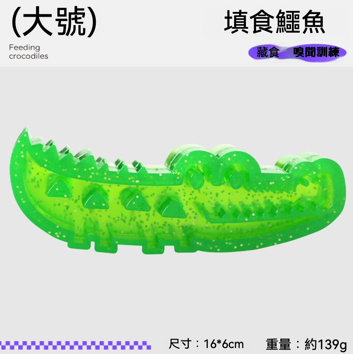 可填充零食鱷魚玩具