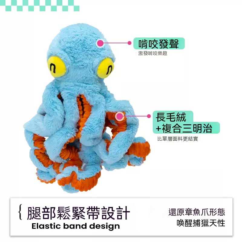 大章魚發聲玩具｜中大型犬拔河磨牙解悶用品