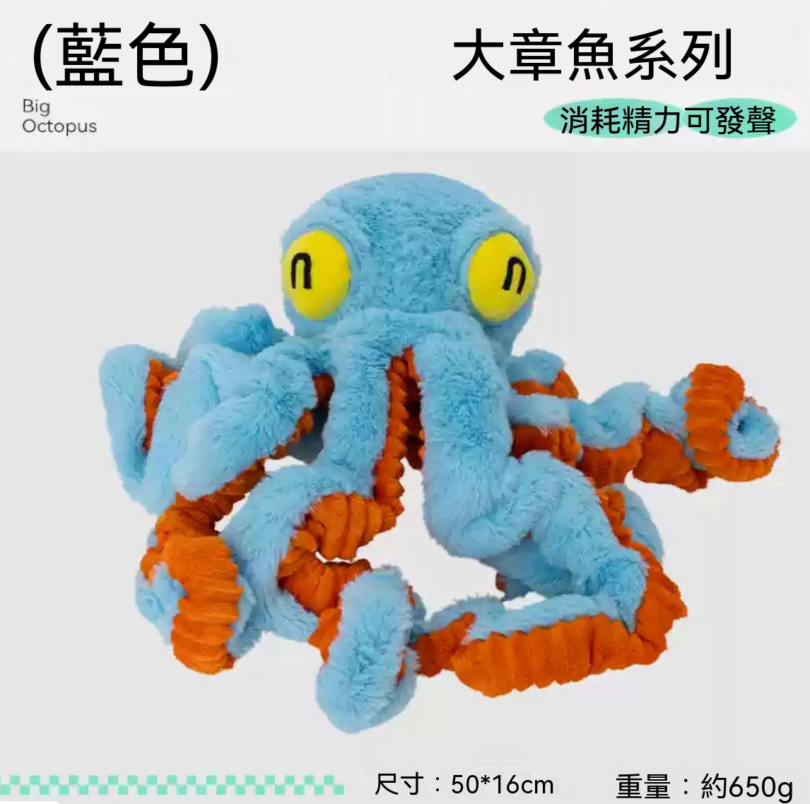 大章魚發聲玩具｜中大型犬拔河磨牙解悶用品