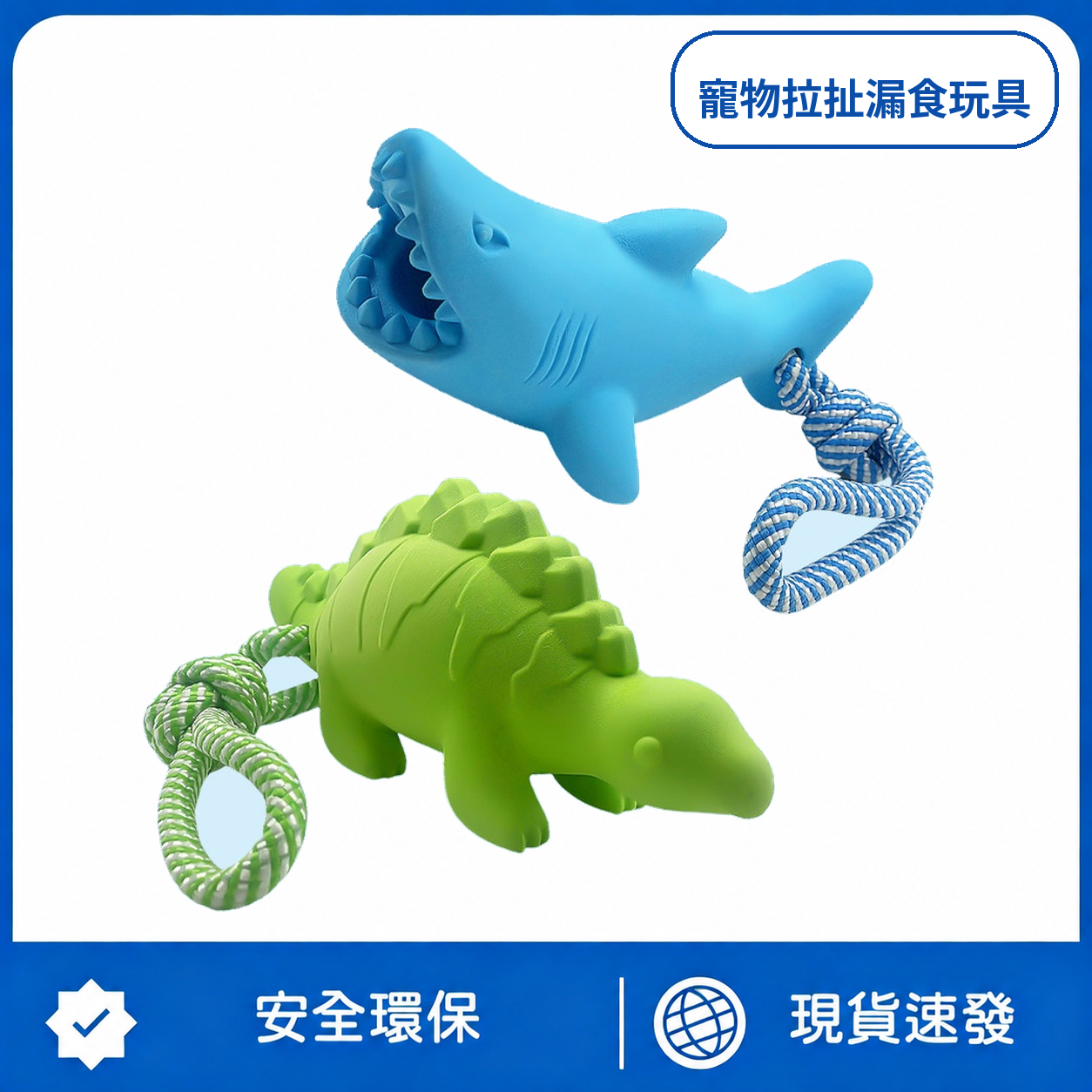 寵物拉扯漏食玩具｜鯊魚恐龍造型・藏食啃咬・編織繩互動玩具